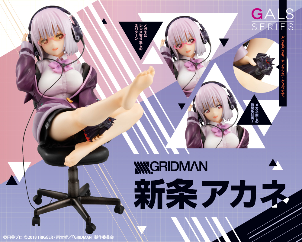 メガハウス フィギュア「GRIDMANギャルズ SSSS.GRIDMAN 新条アカネ」の 